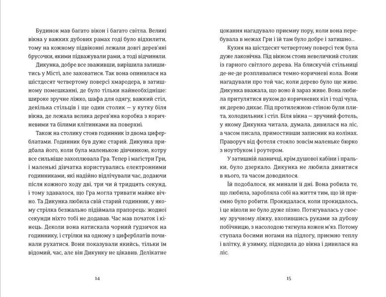 Упертюх і дикунка 1032380 фото