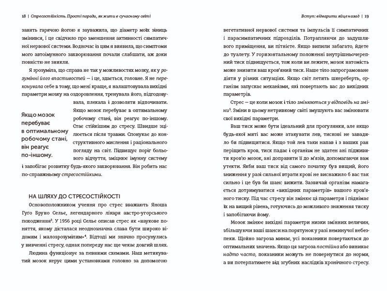 Стресостійкість. Прості поради, як жити в сучасному світі 1009713 фото