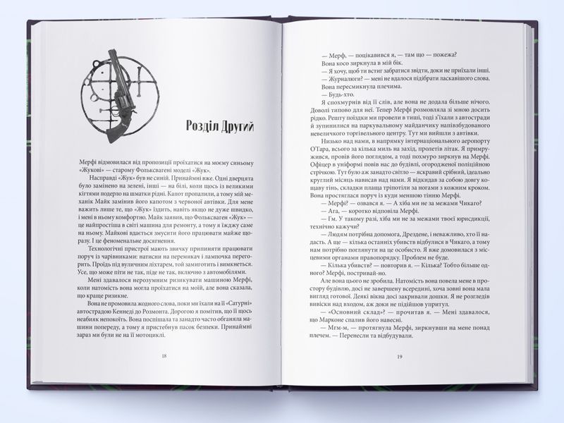 Повня дурня. Справи Дрездена. Книга 2 1031613 фото