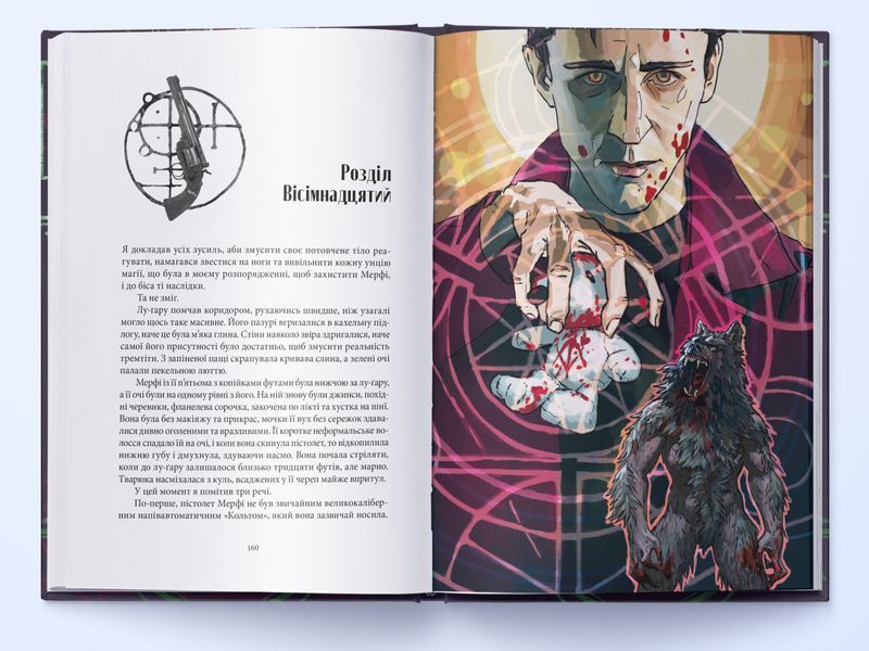 Повня дурня. Справи Дрездена. Книга 2 1031613 фото