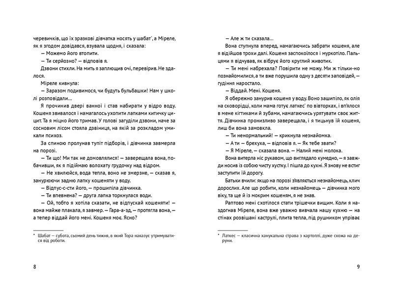Лінія зусилля 1023684 фото