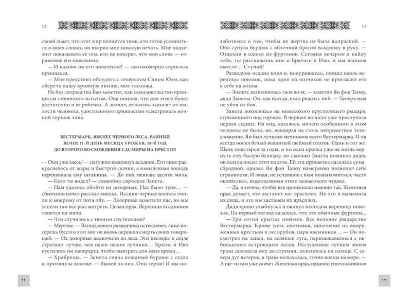Хроники Азура. Белая королева. Книга 2 1010942 фото