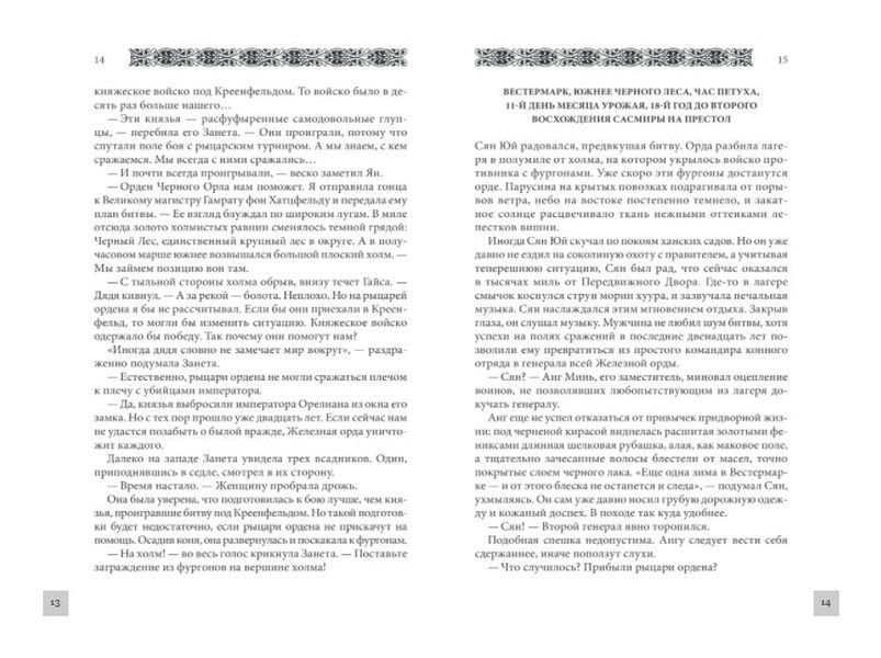Хроники Азура. Белая королева. Книга 2 1010942 фото