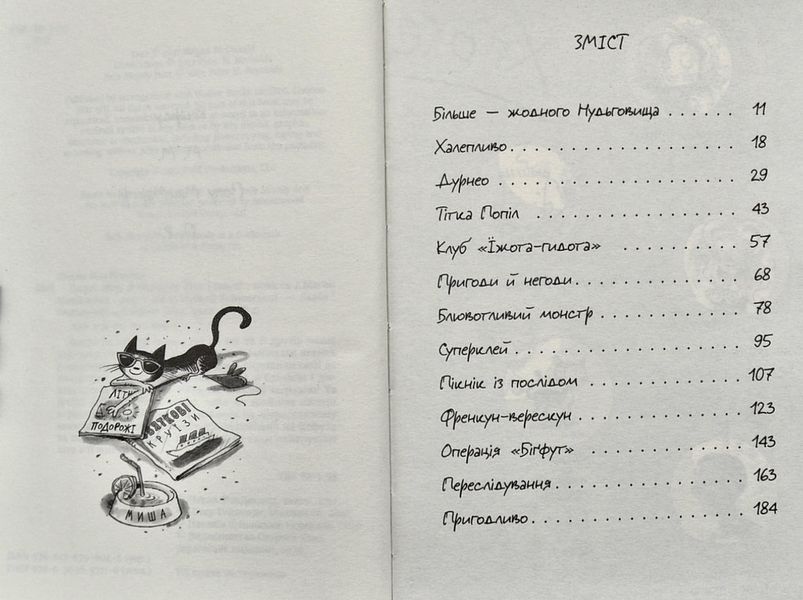 Джуді Муді й НЕнудне літо. Книга 10 1003744 фото