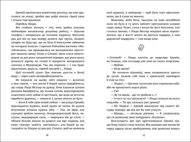Чиє тіло зникло? 1035429 фото
