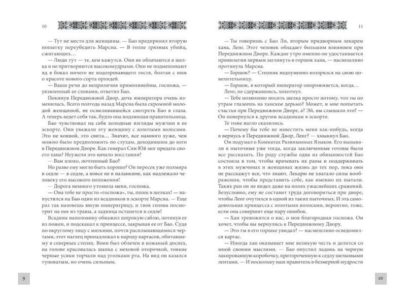 Хроники Азура. Белая королева. Книга 2 1010942 фото