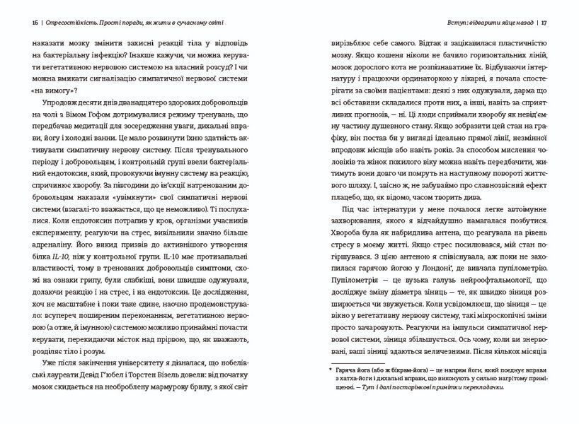Стресостійкість. Прості поради, як жити в сучасному світі 1009713 фото