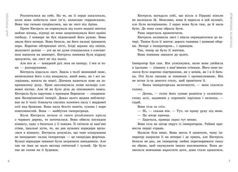 Злочин переможця. Книга 2 1011815 фото