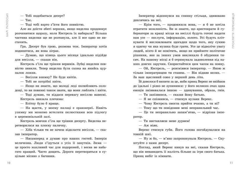 Злочин переможця. Книга 2 1011815 фото