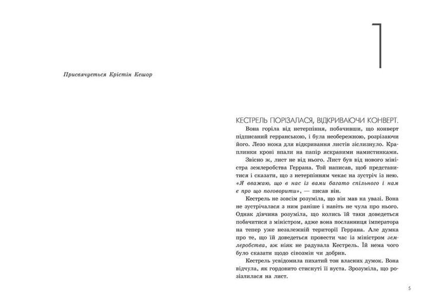 Злочин переможця. Книга 2 1011815 фото