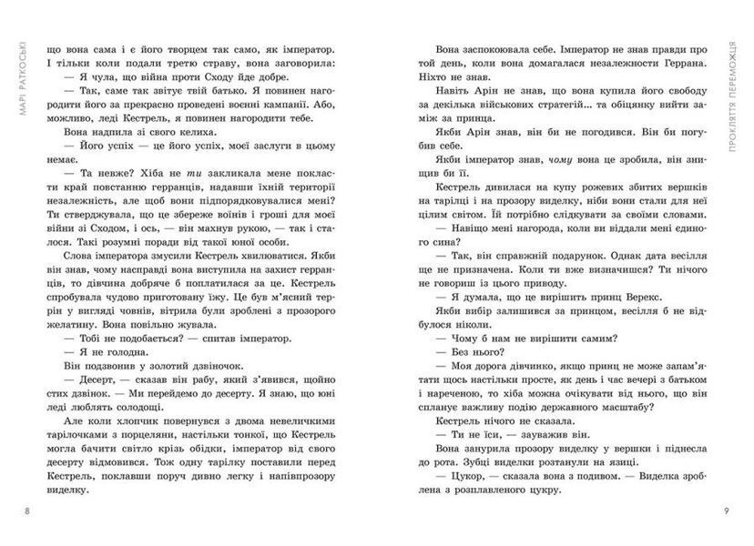 Злочин переможця. Книга 2 1011815 фото