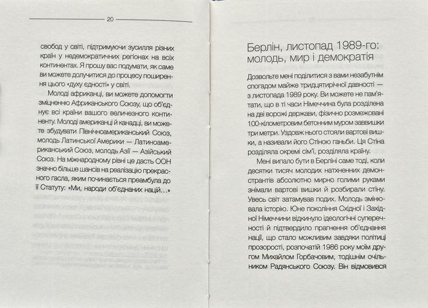 Книга радості. Звернення до молодого покоління 172483 фото