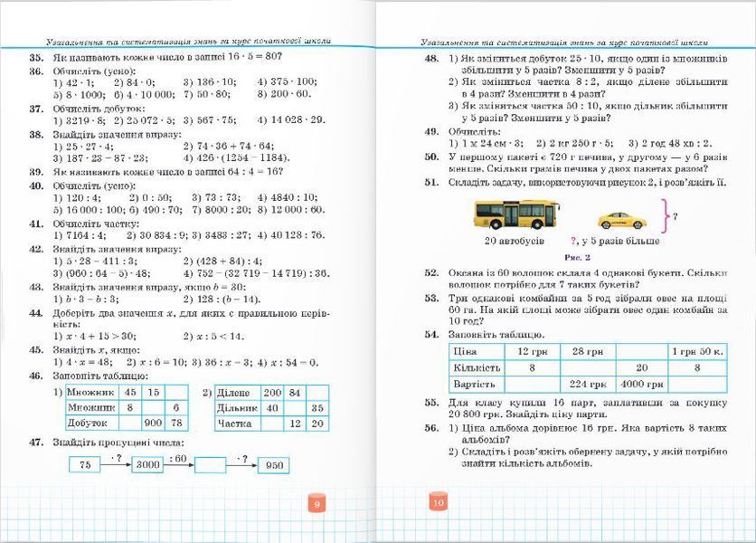 Математика. Підручник для 5 класу (Кравчук) 1015901 фото