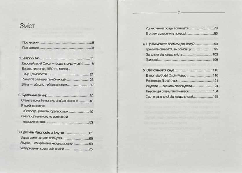 Книга радості. Звернення до молодого покоління 172483 фото