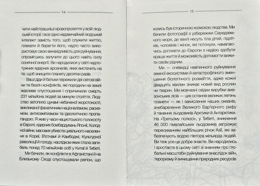 Книга радості. Звернення до молодого покоління 172483 фото