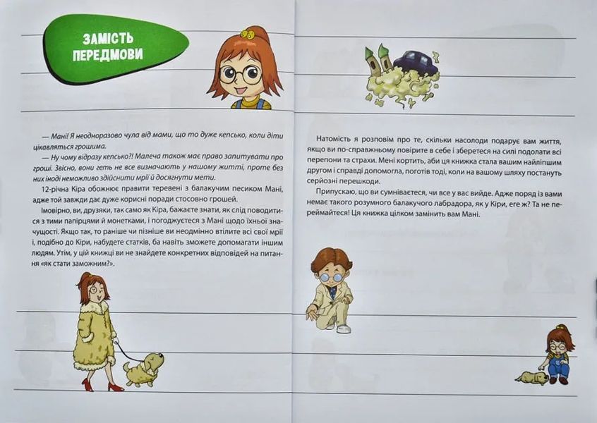 Пес Мані про Money. Гуска, яка приносить багатство 1003577 фото