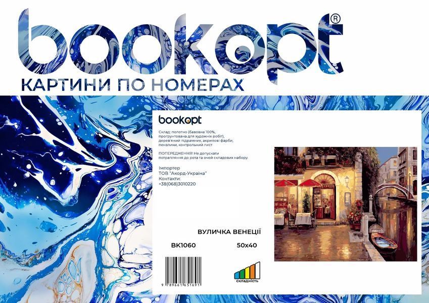 Картина по номерах Bookopt Вуличка Венеції 40х50 (ВК1060) 1004463 фото