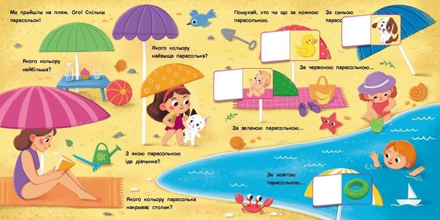 Книжка для малечі. Якого кольору. 24 віконця-хованки 1032172 фото