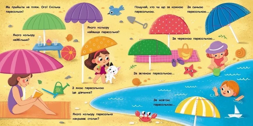 Книжка для малечі. Якого кольору. 24 віконця-хованки 1032172 фото