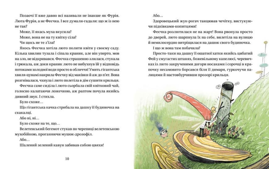 Зараз щось як розкажу! Весела книжка чудес та історій 1014961 фото