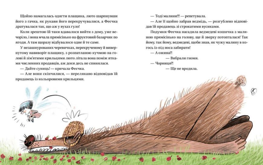 Зараз щось як розкажу! Весела книжка чудес та історій 1014961 фото