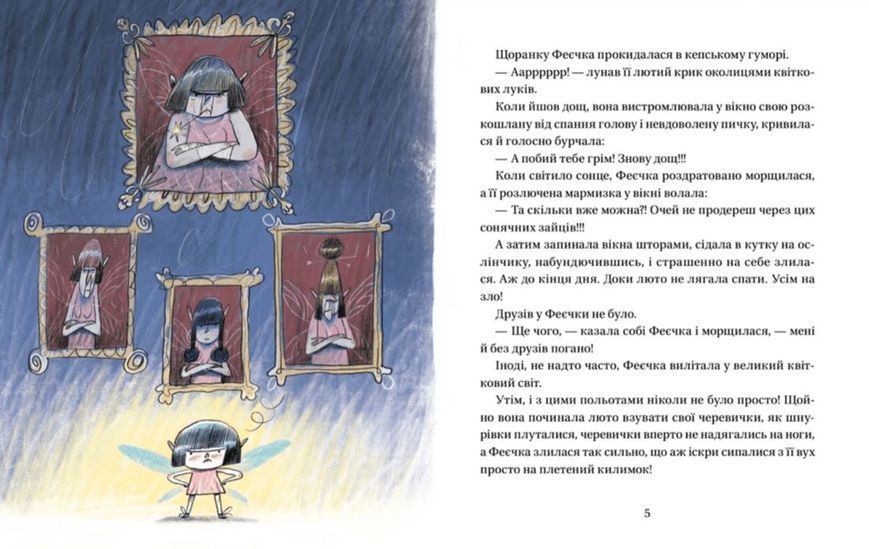 Зараз щось як розкажу! Весела книжка чудес та історій 1014961 фото