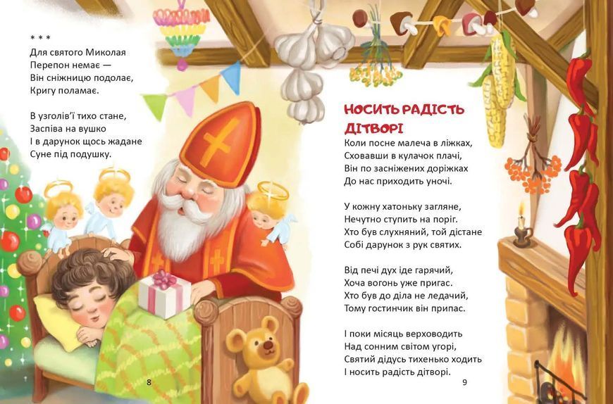 Слово до слова &ndash; книжечка святкова 1026845 фото