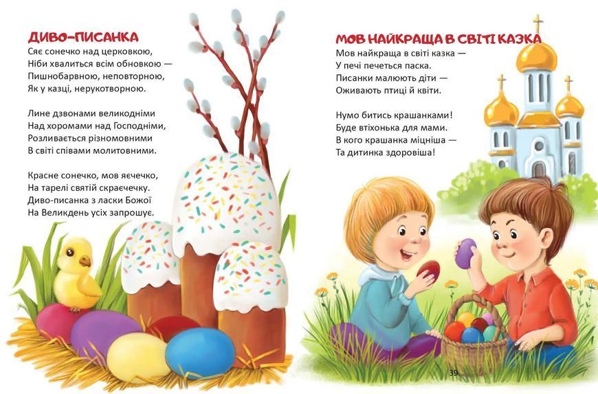 Слово до слова &ndash; книжечка святкова 1026845 фото