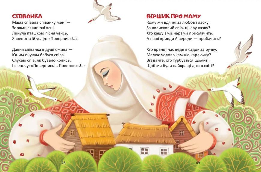 Слово до слова &ndash; книжечка святкова 1026845 фото