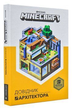 MINECRAFT Довідник архітектора 168589 фото