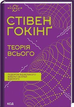Теорія всього 1018200 фото