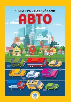 Розвивайко. Авто 1018858 фото