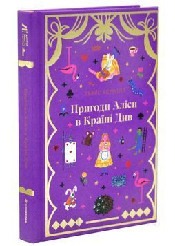 Пригоди Аліси в Країні див. Книголав 1034303 фото