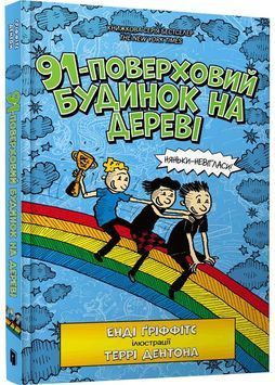91-поверховий будинок на дереві 1030243 фото