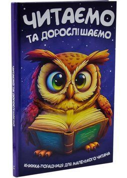 Читаємо та дорослішаємо 1035241 фото