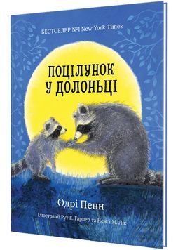 Поцілунок у долоньці 1027286 фото