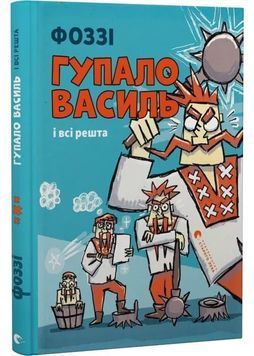 Гупало Василь і всі решта 1032381 фото