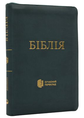Біблія сучасний переклад 10563 Зелена (замок, замінник шкіри) 1024433 фото