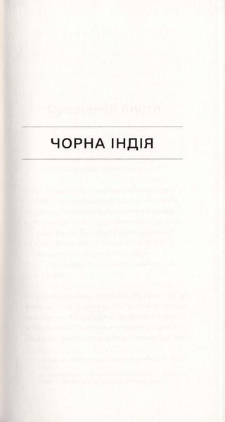 Чорна Індія. Вибрані твори 1026094 фото