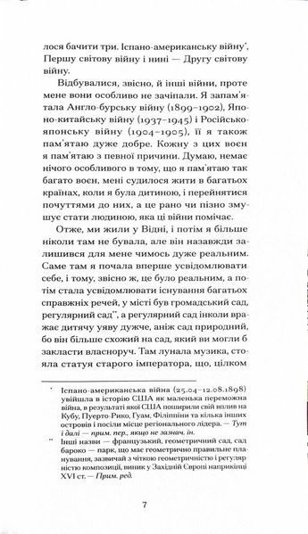 Війни, які я бачила 1025005 фото