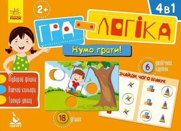 Гра-логіка. Нумо грати 164324 фото