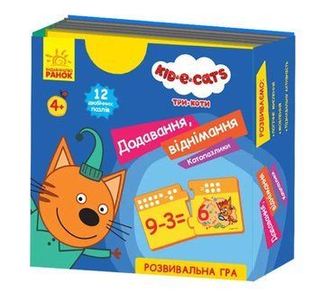 Кото-пазлики. Три коти. Додавання, віднімання 1008712 фото