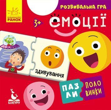 Пазли-половинки. Емоції 1009823 фото