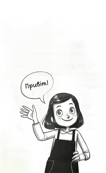 Мама-фея і я. Книга 3. Мрії про єдинорога 1027561 фото