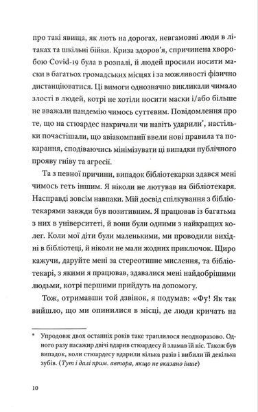 Як давати собі раду зі злими людьми 1034800 фото