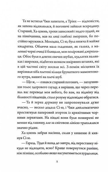 Як тигриця з гори спустилася. Співучі Узгір'я. Книга 2 1030513 фото