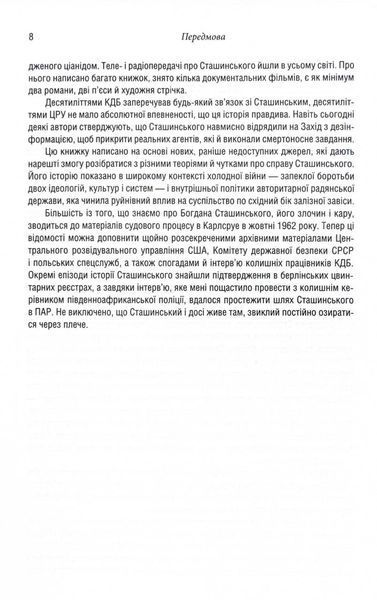 Убивство у Мюнхені. По червоному сліду 1032236 фото