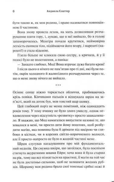 Книга мертвих Еллі Браяр 1034524 фото