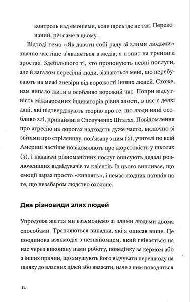 Як давати собі раду зі злими людьми 1034800 фото