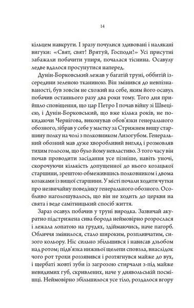 Упир. Слідами монстрів. Хроніки лікаря. Книга 1 1027408 фото